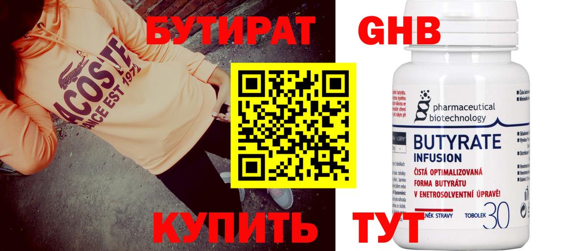 Бутират жидкий экстази  БУТИРАТ  Каспийск  Вход с VPN 