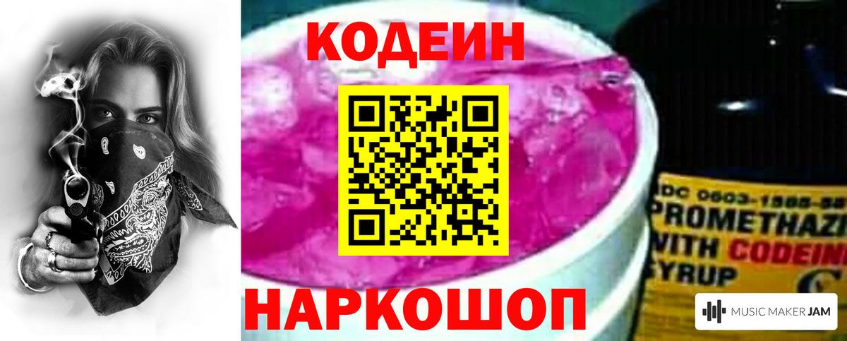 Кодеин напиток Lean (лин) Каспийск