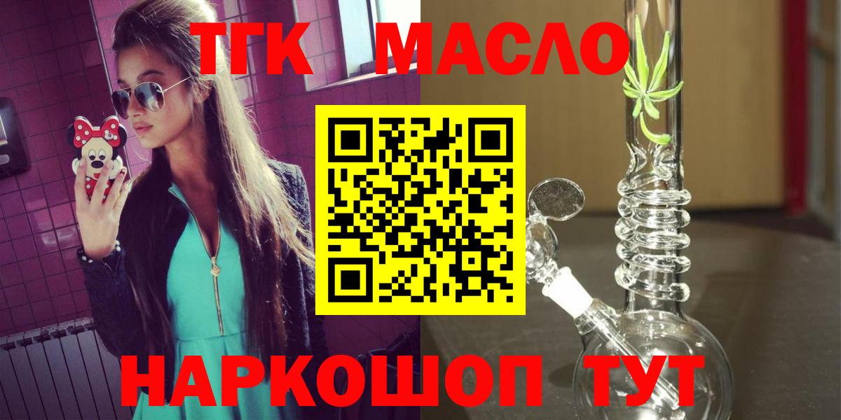 Каспийск  ТГК жижа  Вход с VPN  Дистиллят ТГК THC oil 